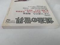 創造の世界　第62号