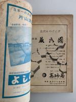 北陸　若狭湾・能登・黒部峡・高山　最新旅行案内