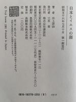 日本とイエスの顔