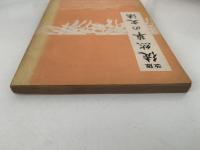 改版　徒然草の文法　解釈文法シリーズ１