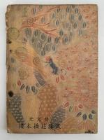 武田尾の名所と温泉と