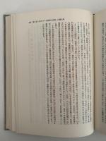飛鳥・白鳳仏教論　古代史選書2