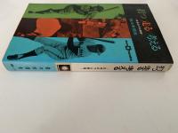 打つ 走る 考える　日本のプロ野球　サンブックス