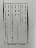 吉兆味ばなし 3