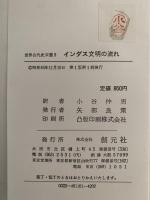 インダス文明の流れ　世界古代史双書9