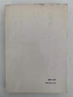 なぜでしょう　科学質問箱　第一集