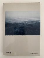 比叡山　回峰日記