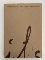 フランス文学万華鏡