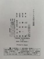 フランス文学万華鏡