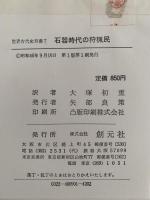 石器時代の狩猟民　世界古代史双書7