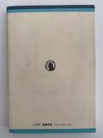 縄文生活の再現　実験考古学入門　ちくまぶっくす