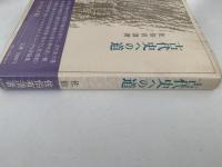 古代史への道