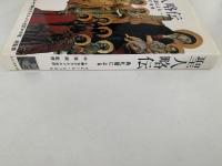 聖人略伝　典礼歴による　改訂増補