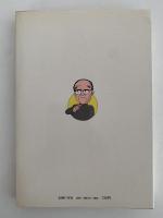 ざっくばらん神父と13人　井上洋治対談集