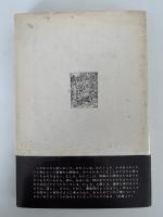 人間キリスト記　或いは神に欺かれた男