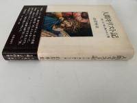人間キリスト記　或いは神に欺かれた男