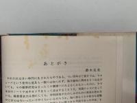 カラー　海の生きもの　海洋動物　山渓カラーガイド