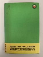 サルボダヤ　仏法と開発