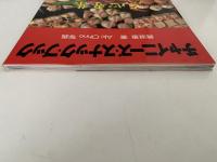 チャイニーズ・スナック・ブック