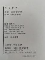 ギリシア　カラー版　世界の歴史４