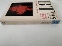 美術手帖　’88/10　600号　特集：現代美術　ウォーホル以後