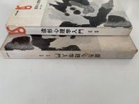 造形心理学入門　美術選書