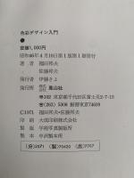 色彩デザイン入門