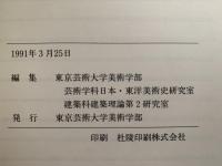 近畿地方を中心とする　古美術見学手引