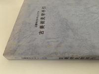 近畿地方を中心とする　古美術見学手引