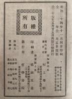 活用講述　因明学全書