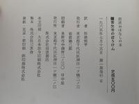 青矢号のぼうけん　岩波おはなしの本