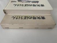 青矢号のぼうけん　岩波おはなしの本