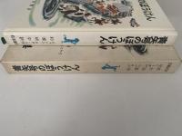 青矢号のぼうけん　岩波おはなしの本