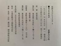 みどりのゆび　岩波ものがたりの本２