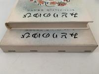 みどりのゆび　岩波ものがたりの本２