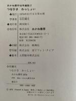 つなひきわっしょい　あかね新作幼年童話２