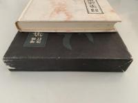 増補改訂　筆談墨史