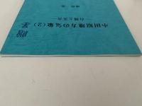 小田原地方の気象（２）台風と災害