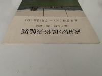 武相の民俗芸能展　面・人形・頭・衣装　