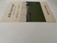 武相の民俗芸能展　面・人形・頭・衣装　