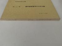 藤沢市文化財調査報告書　第22号　昭和62年3月