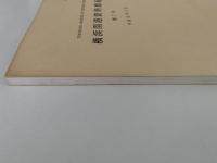 横浜開港資料館紀要　第7号　平成元年3月
