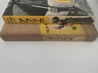 世界文化地理大系23　アフリカ