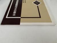 平塚市文化財調査報告書　第29集　平成5年度