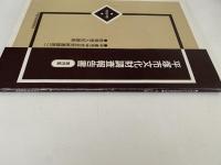 平塚市文化財調査報告書　第29集　平成5年度