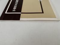 平塚市文化財調査報告書　第30集　平成6年度