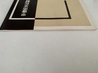 平塚市文化財調査報告書　第32集　平成8年度