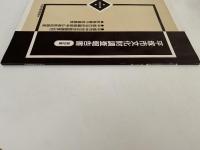 平塚市文化財調査報告書　第32集　平成8年度