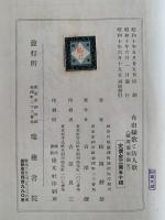 有由縁歌と防人歌　続万葉集論究