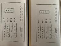 宇津保物語　有朋堂文庫　上・下揃